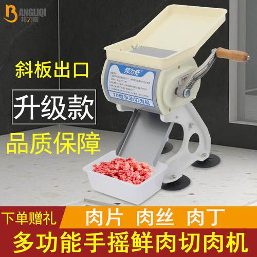 邦力奇手摇切肉机切片机食堂商用绞肉机家用小型切肉丝肉片卤肉机