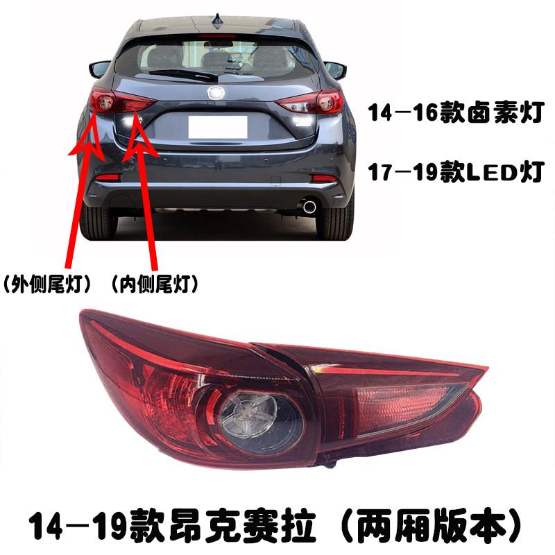 适用马自达3昂克赛拉14-19款两厢后尾灯总成刹车灯倒车灯后大灯壳