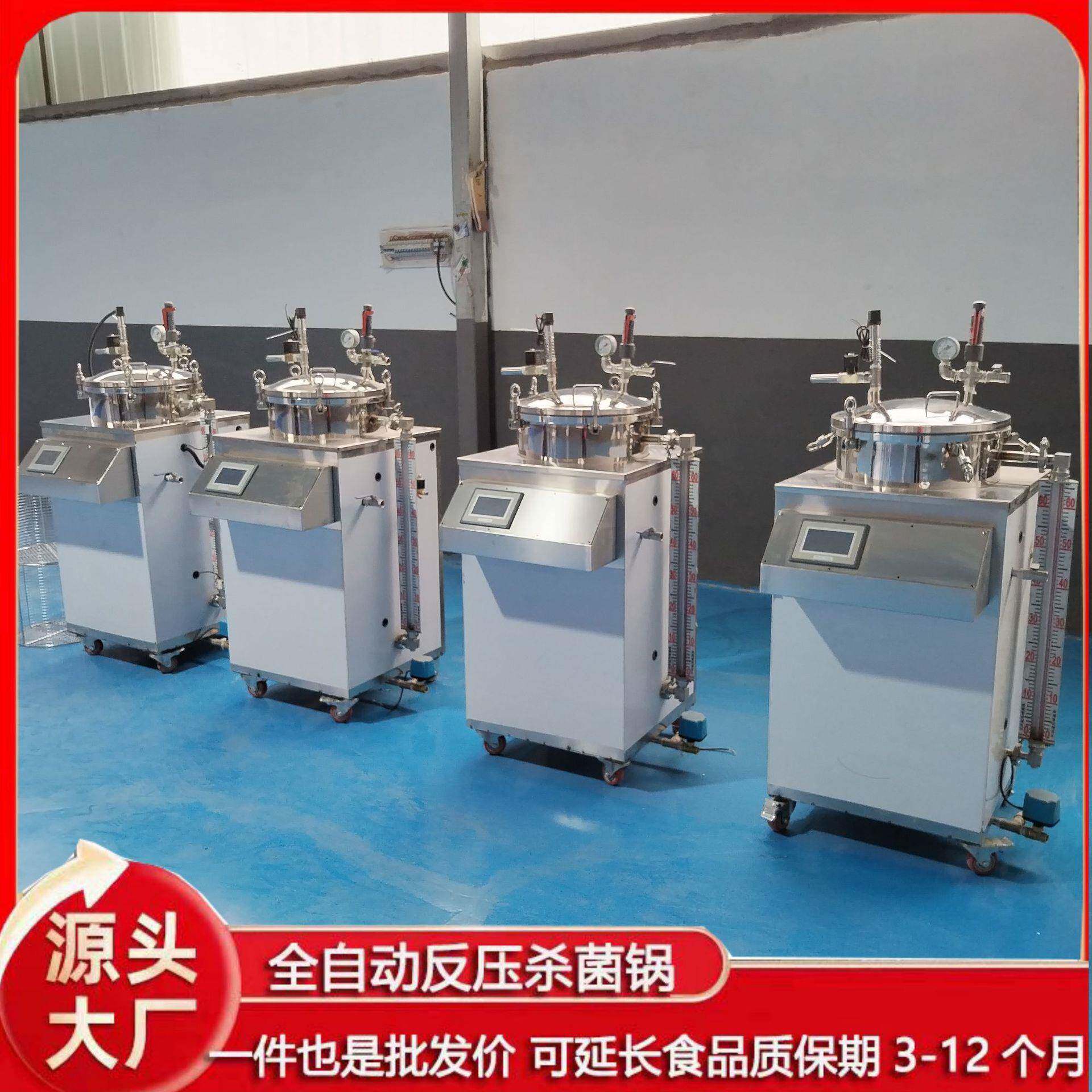 全自动宠物食品杀菌锅100L150L立式反压灭菌机真空熟食杀菌设备