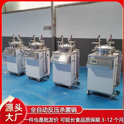全自动宠物食品杀菌锅100L150L立式反压灭菌机真空熟食杀菌设备