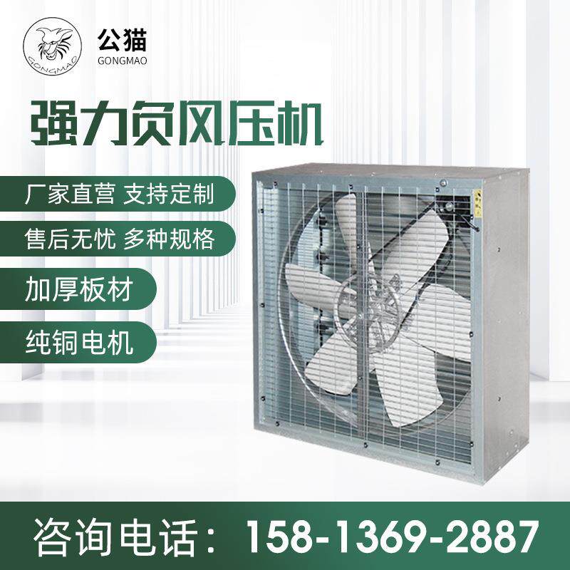 供应负压风大风量工业排气扇轴流风机换气扇机畜牧养殖场降温设备