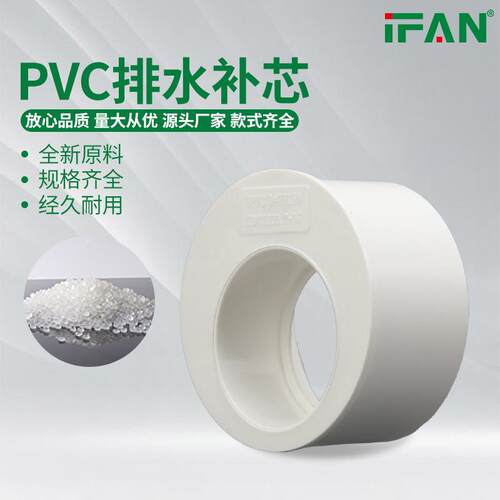 PVC排水偏心节内塞变径接头大小头管件下水管配件异径变径圈补芯
