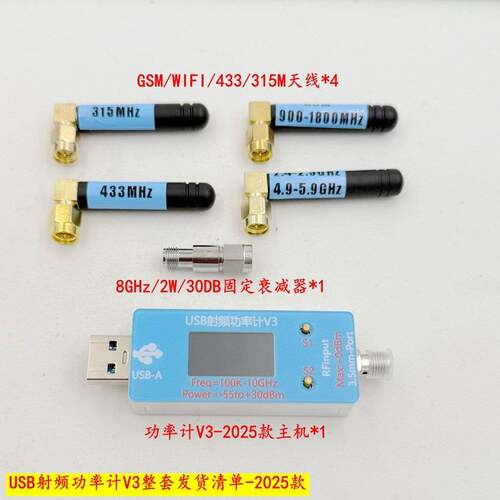 USB 射频功率计V3 100K到10GHZ -55~+30dBm 2025铝合金款EMI EMC