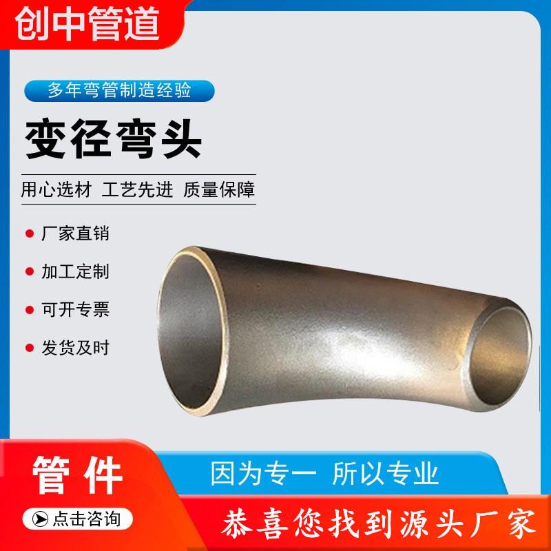 不锈钢/碳钢异径弯头90度冲压牛角弯头焊接变径弯头长半径铁弯头