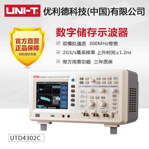 优利德数字存储示波器UTD4102C/UTD4202C/UTD4302C双通道300M带宽