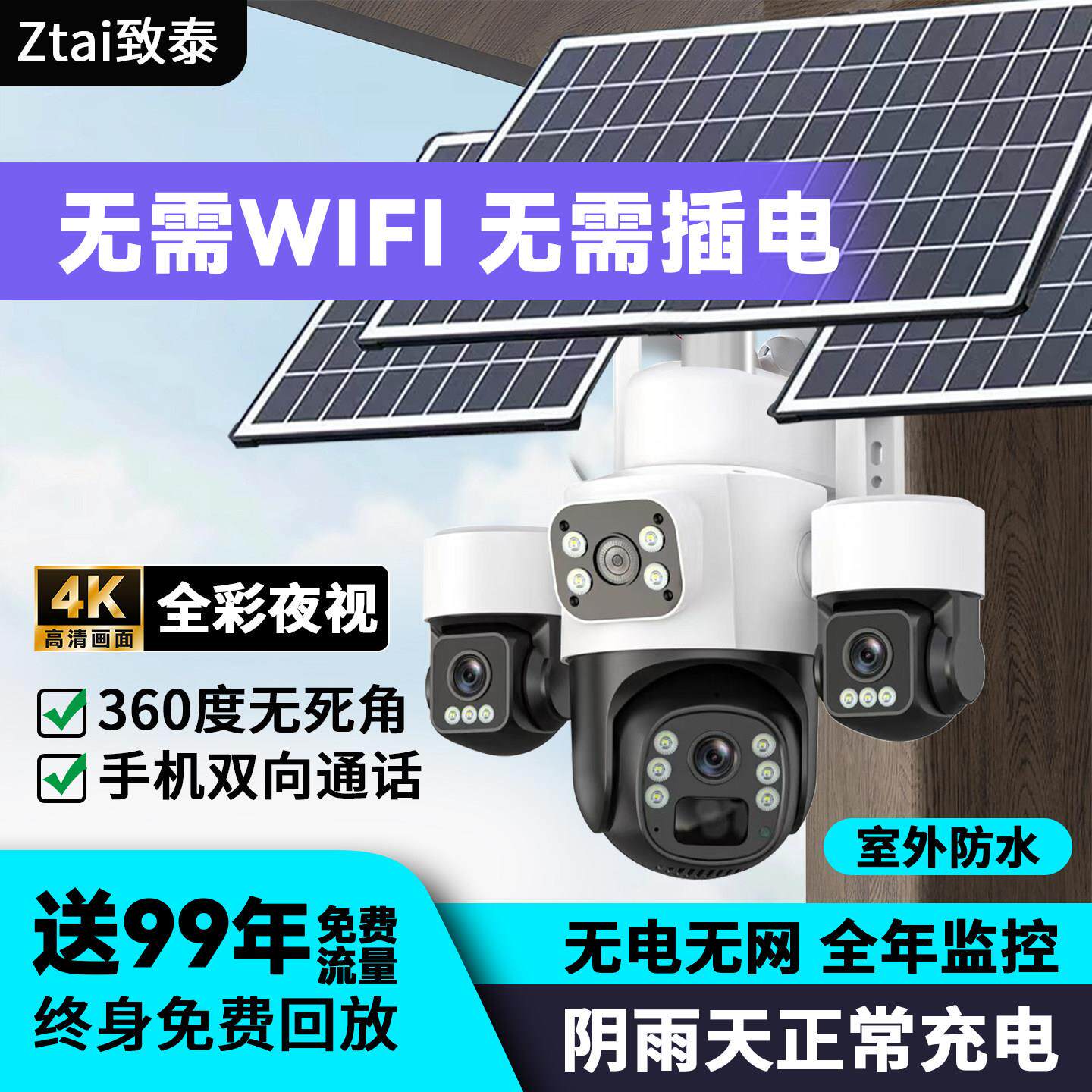 无电无网太阳能室外监控摄影头360度全景无需wifi免插电手机远程