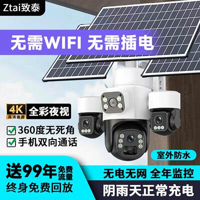 无电无网太阳能室外监控摄影头360度全景无需wifi免插电手机远程