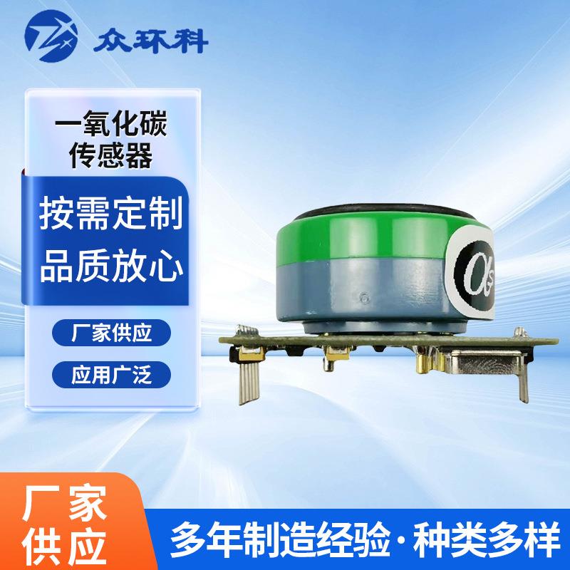 厂家供应低浓度大气一氧化碳气体浓度传感器可直读插拔式CO探头