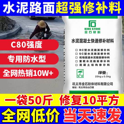 C80水泥地面高强度修补料混凝土道路面起沙露石裂缝快速修覆砂浆