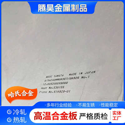 -科钢板 特钢乃尔x750热轧板inconel718inconel617系列inconel英