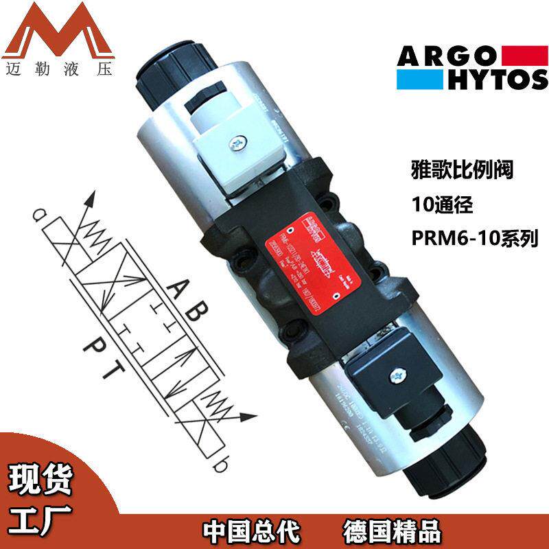 ARGOHYTOS比例阀PRM6-10系列10通径比例换向阀现货