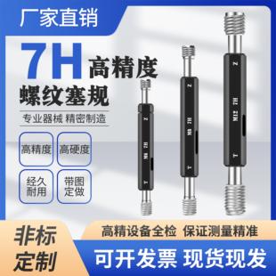 7H螺纹塞规 塞规 7H丝规 高精密塞规 M24规格齐全 7H量规
