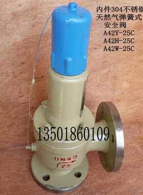 A42Y-25CA42H天然气弹簧式安全阀D20253240506580100
