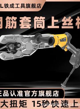 铁力成手ZAS提电连动钢筋套筒上全丝机快速上丝自动接扭扳手螺纹