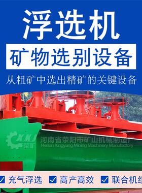 JJF-16节能型浮选机低功耗矿山设备金矿铜矿浮选槽制造厂