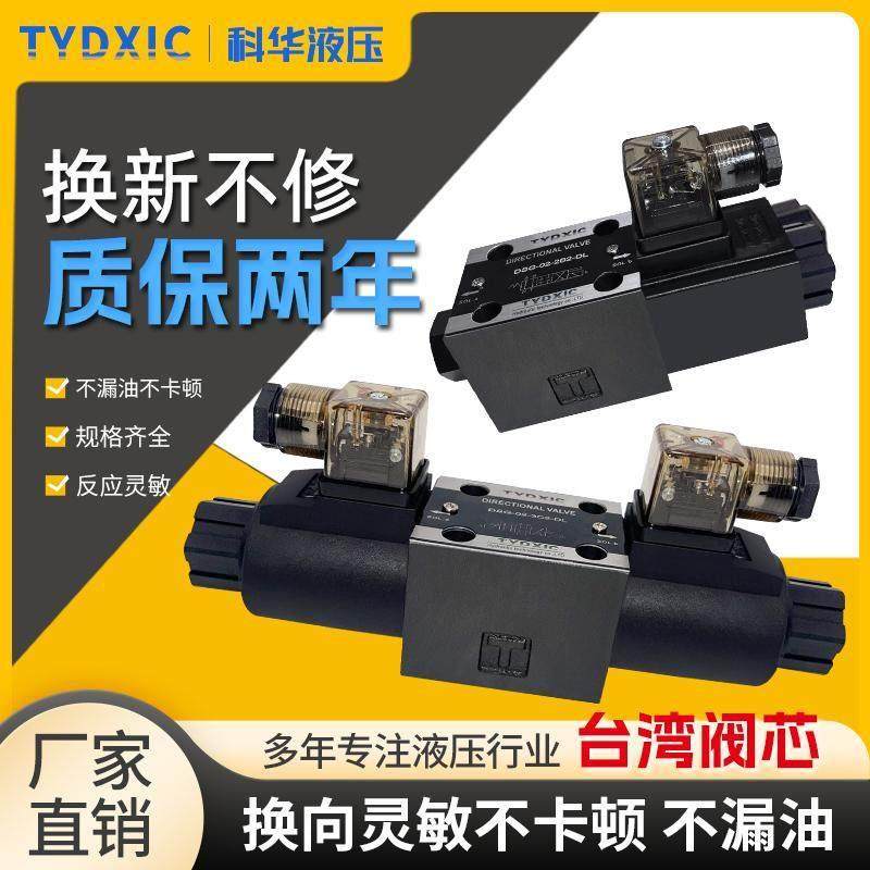 液压电磁阀DSG-02-3C2 3C3 3C4 3C60换向阀 液压阀01-2B2-24V220V,标准件/零部件/工业耗材,液压阀,淘宝优惠券,粉丝福利购,淘宝优惠卷