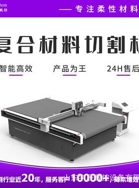 防雨布篷布自动裁切机复合材料切割机数控异形帐篷裁剪机