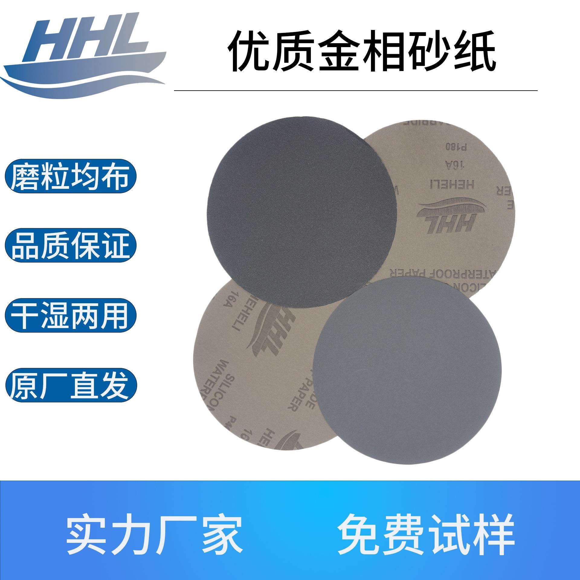 金相碳化硅砂纸耐水耐磨圆形打磨抛光机带粘圆盘水磨金属家装抛光