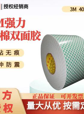 3M4008PU双面胶带厚泡棉汽车缓冲减震家具办公挂钩白色可模切卷