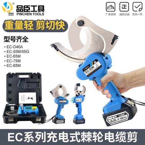 充电棘轮剪电动电缆剪快速EC-50M65/75/85线缆铠装电缆齿轮剪刀