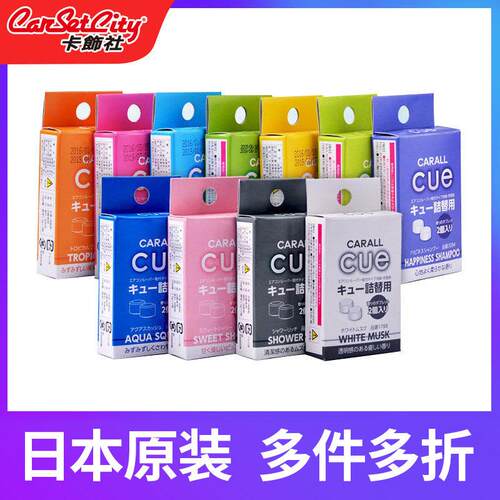 卡饰社CUE香球替芯车载香薰片替换香片固体汽车香水出风口补充装