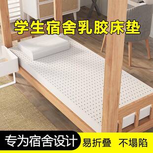 乳胶床垫单人学生宿舍学校上下铺0.8米0.9软垫垫子租房午睡垫