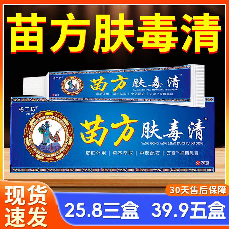 噜噜鼠正品杨工坊苗方肤毒清止膏皮肤外用扫止抑菌舒缓修护膏旗舰