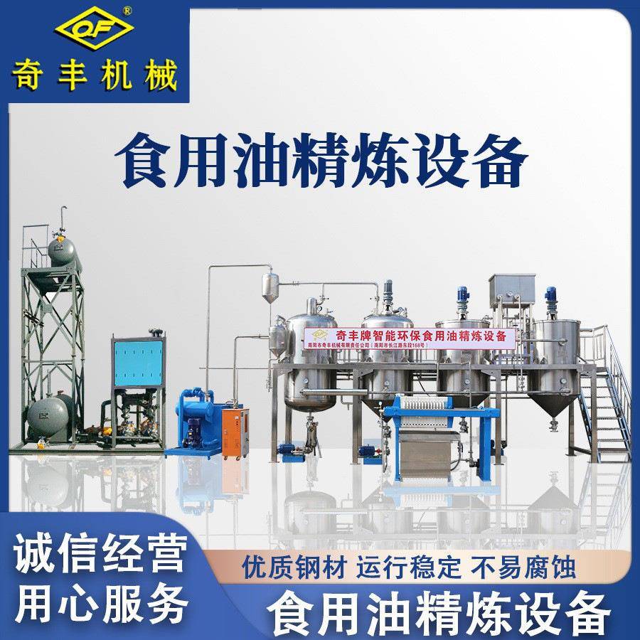 精炼花生油生产线油脂精炼设备精炼一级亚麻子油工业级亚麻油
