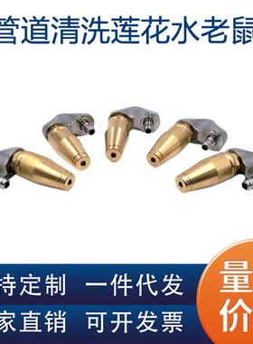 市政洁下水道管道疏通嘴喷元宝水老鼠喷头高压冲NJL清洗莲花水老