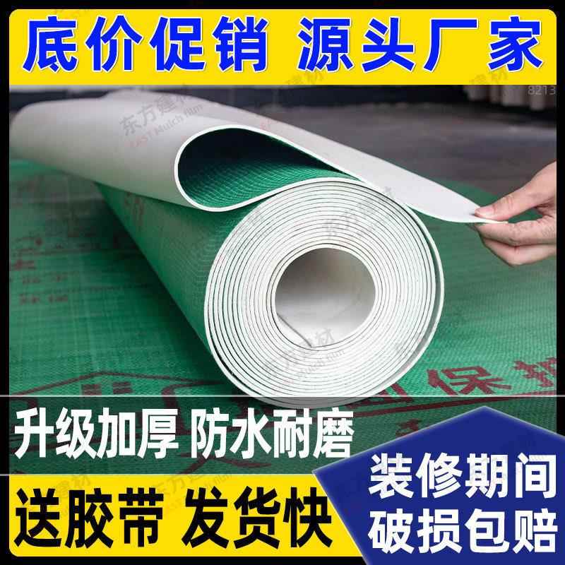装修地面保护垫耐磨防护垫木地板瓷砖地砖地膜加厚耐用防潮膜厂家