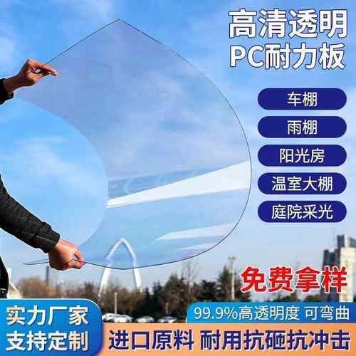 阳光板pc有机玻璃遮雨棚屋顶阳台采光全透明塑料户外阳光房耐力板