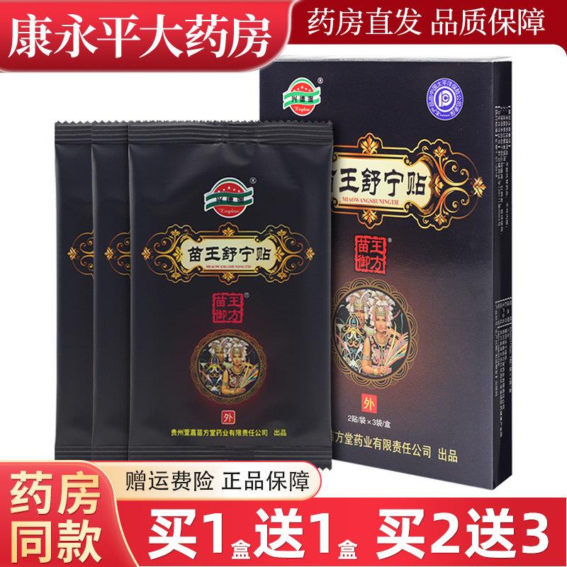 噜噜鼠正品兴德澳苗王舒宁贴贴盒皮肤外用贴膏官方旗舰店天猫旗舰