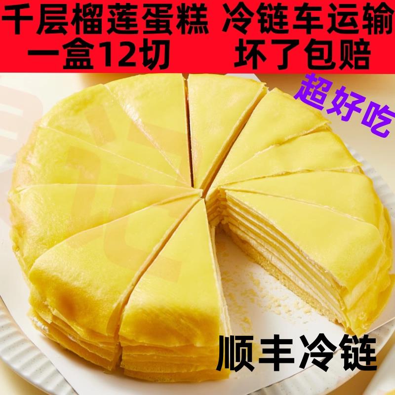 速发现货爆浆榴莲千层蛋糕徐泉记千层蛋糕榛子草莓榴莲抹茶爆浆可