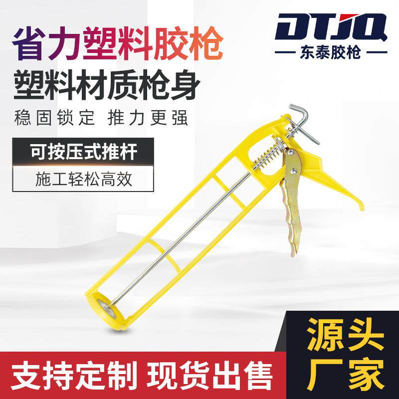 东泰厂家直供塑料玻璃胶枪 手动简易打胶枪 省力不锈钢美缝压胶枪