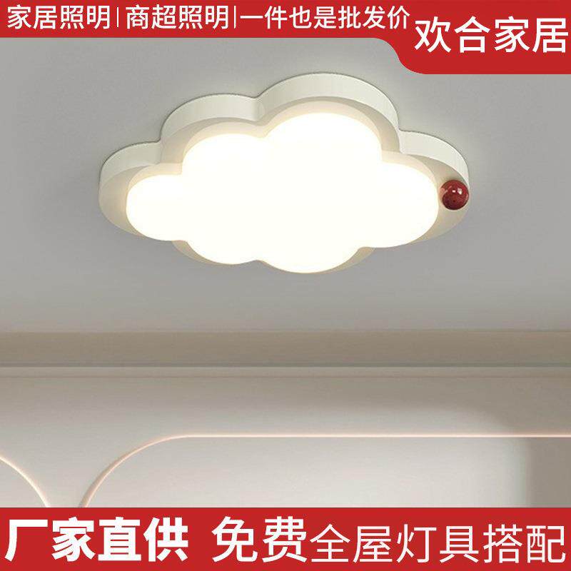全光谱护眼云朵卧室灯吸顶灯房间灯奶油风儿童房男孩女孩主卧灯具