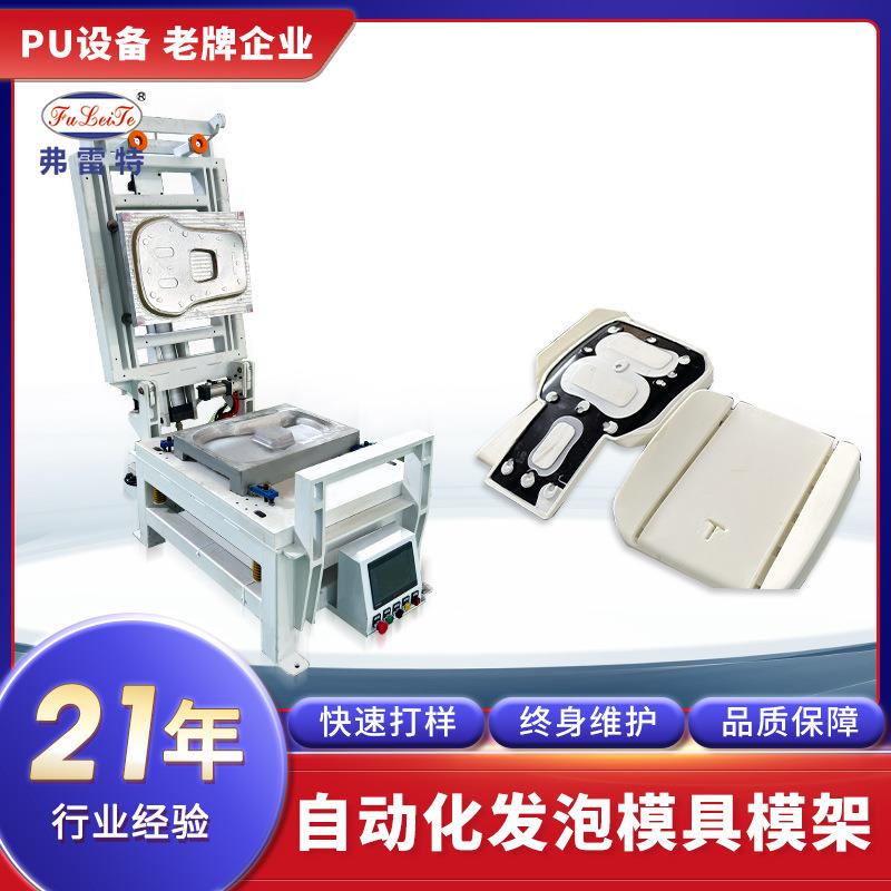 汽车座椅靠垫PU发泡生产设备聚氨酯发泡机气动模具模架工厂定制