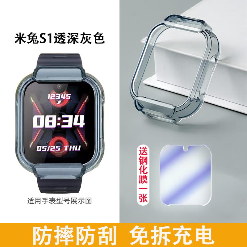 【送钢化膜】适用小米米兔S1儿童电话手表保护壳套透明冰晶款表套