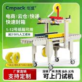 创盟电商专用全自动封箱机快递包裹食品自动打包机云仓半高小纸箱