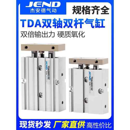 双轴双杆气缸小型气动TDA大推力TN10/16/20/25/32-15X50X70X100S