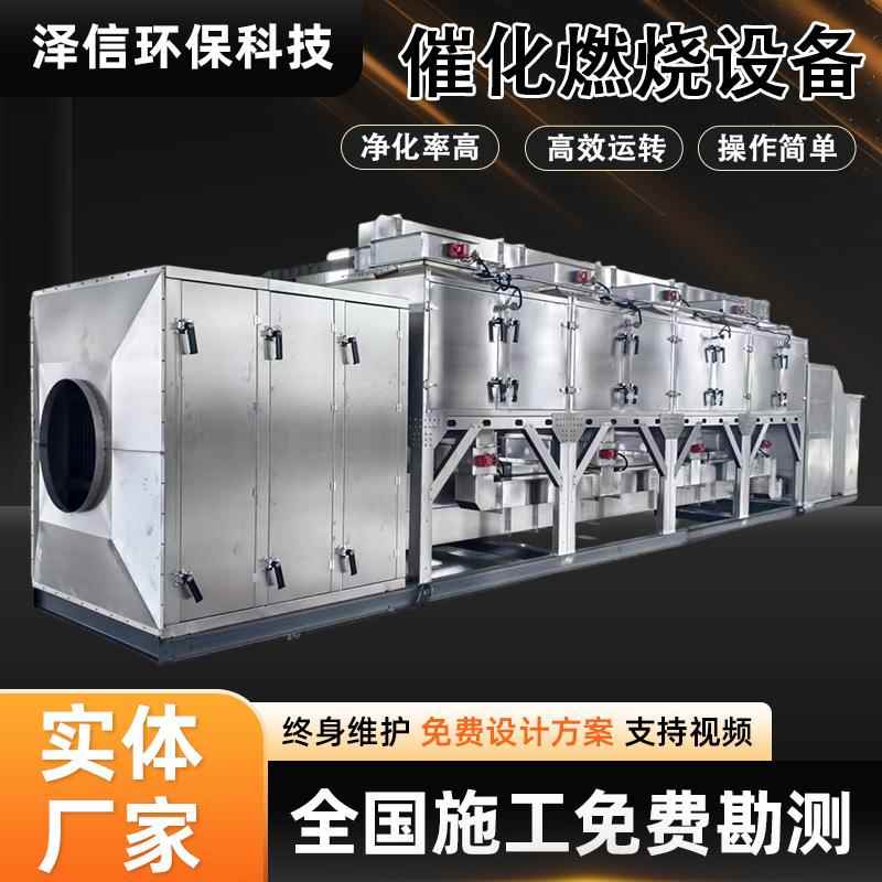 催化燃烧设备废气处理一体机活性炭吸附工业有机废气RCO燃烧炉