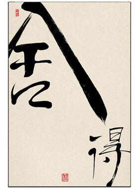 新中式舍得字画客厅玄关装饰画中国风古典禅意背景墙壁竖版挂画