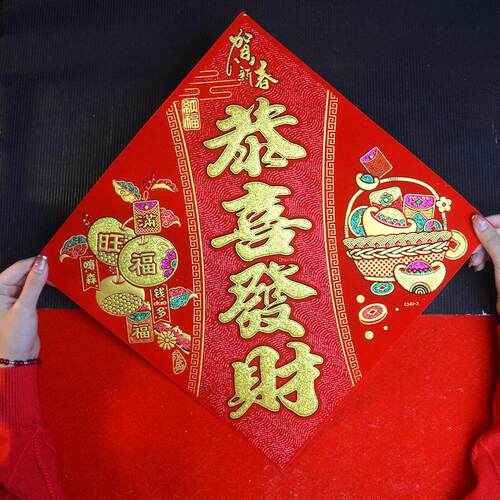 新款福字春节新年常满贴纸绒布背胶小号米缸花盆鱼缸冰箱喜庆装饰