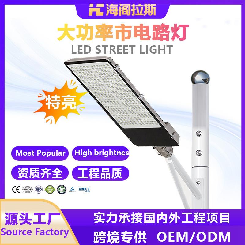 led路灯灯头200w超亮大功率农村公路市政照明灯市电款户外灯300w
