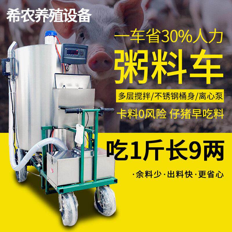全自动粥料车喂料车猪场湿料搅拌机自动上料电动行走养殖喂料车