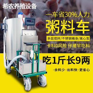 全自动粥料车喂料车猪场湿料搅拌机自动上料电动行走养殖喂料车
