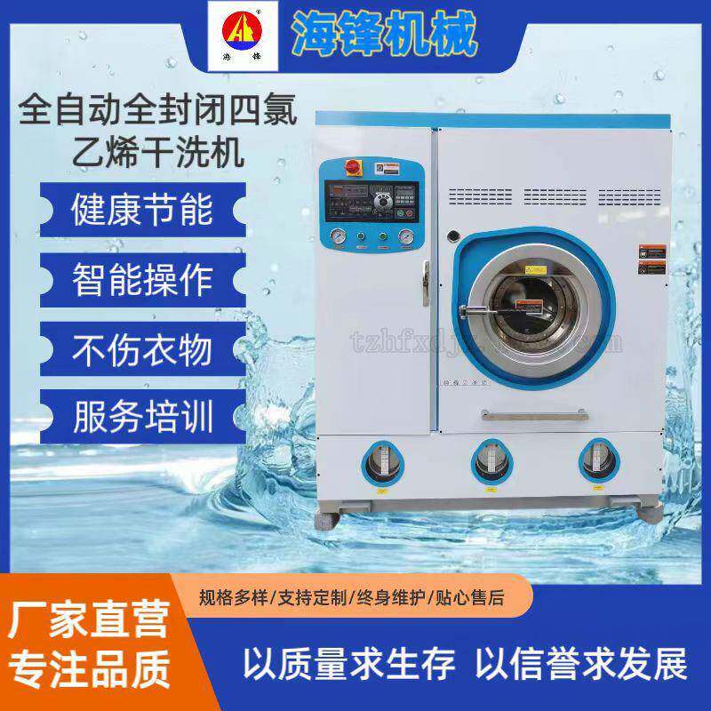 干洗店10公斤用大型干洗机洗衣店设备全自动全封闭干洗机