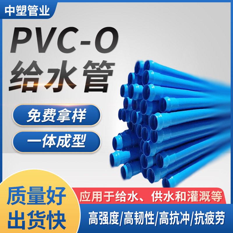现货PVC-O水管抗冲压蓝色给水管DN110160双向拉伸直埋管