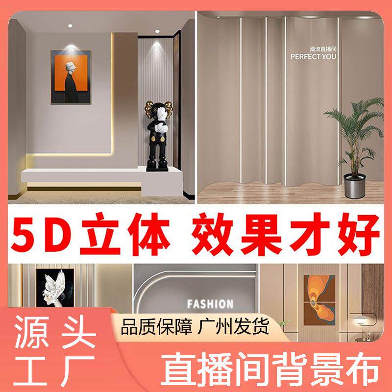 直播间背景墙拍照道具直播背景布3d立体装饰女主播网红高级感壁纸