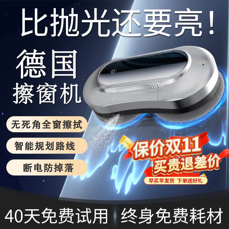 德国全自动智能喷水擦窗机器人擦洗玻璃电动家用高层窗户清洁