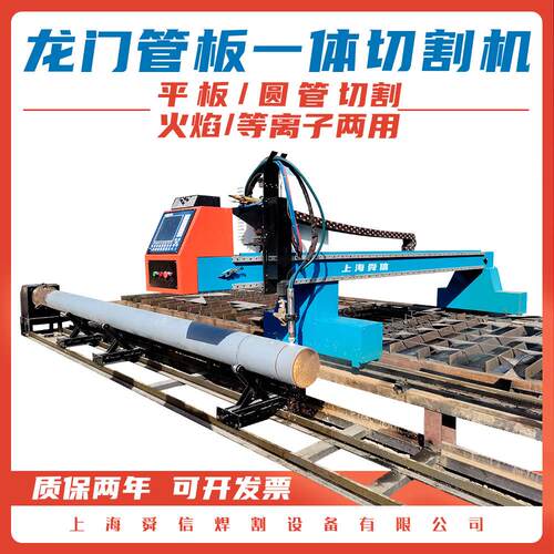 龙门管板一体圆管相贯线火焰等离子切割机不锈钢金属板材重型钢板